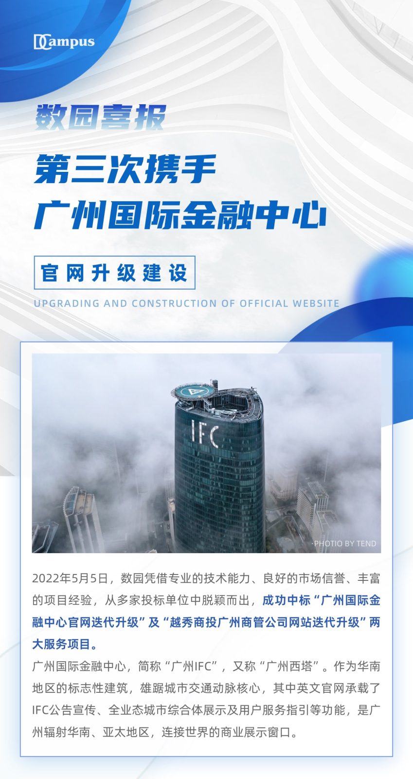 ifc 广州国际金融中心 品牌升级 官网上线 数园网络