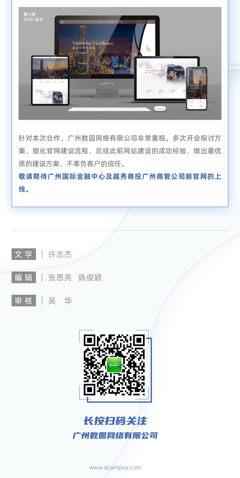 高效 广州数园 广州数园网络有限公司 web 越秀集团  华南理工大学