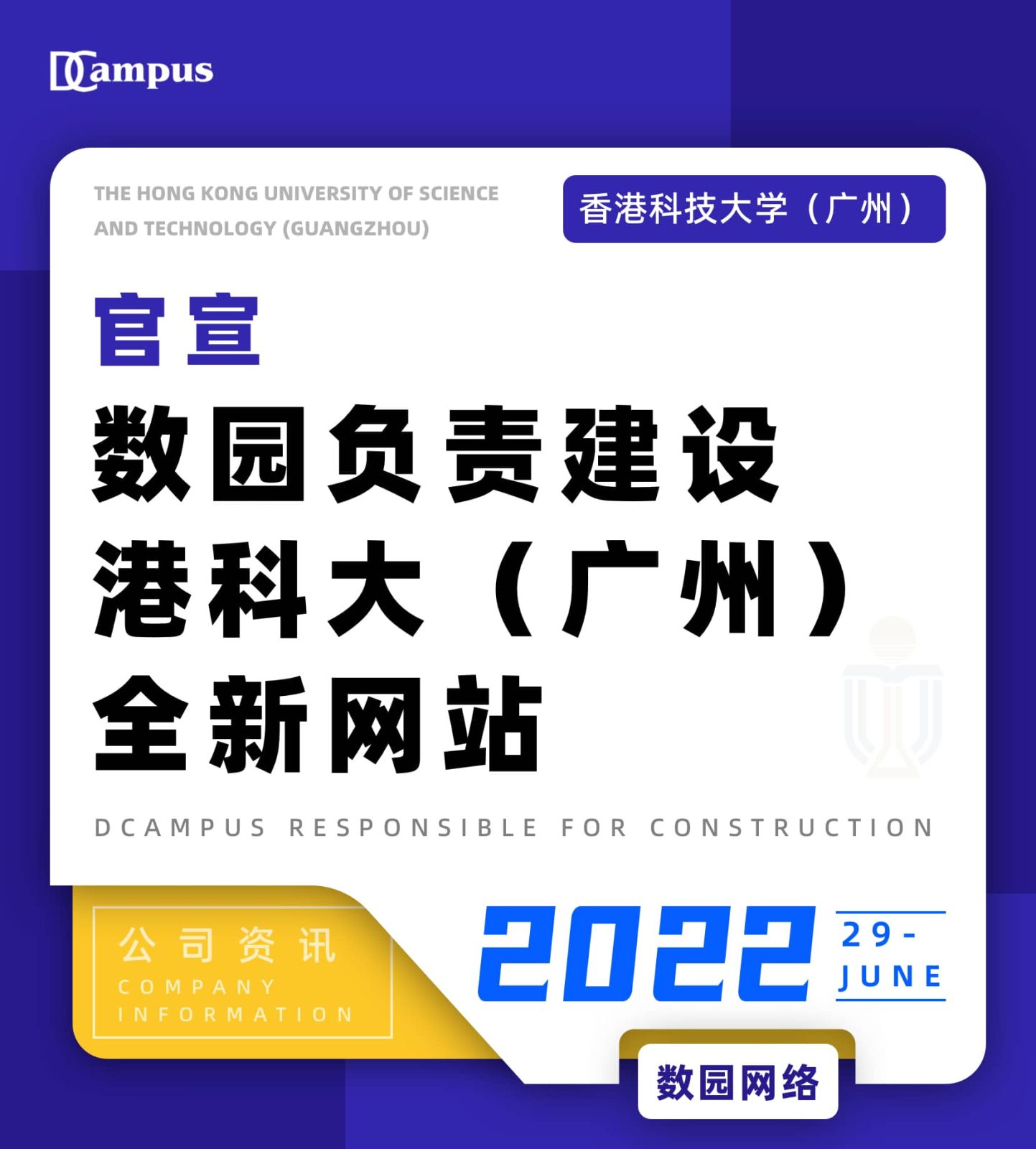 香港科技大学(广州)