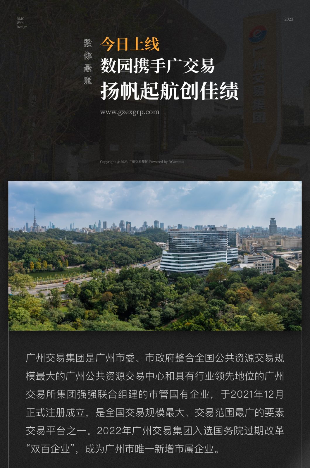 数园网络,官网,网站建设,网页设计,广州数园,数园,广州数园网络有限公司,ui设计,视频拍摄,广交易,交易集团,广州交易集团,视觉设计,网站改版,官网上线