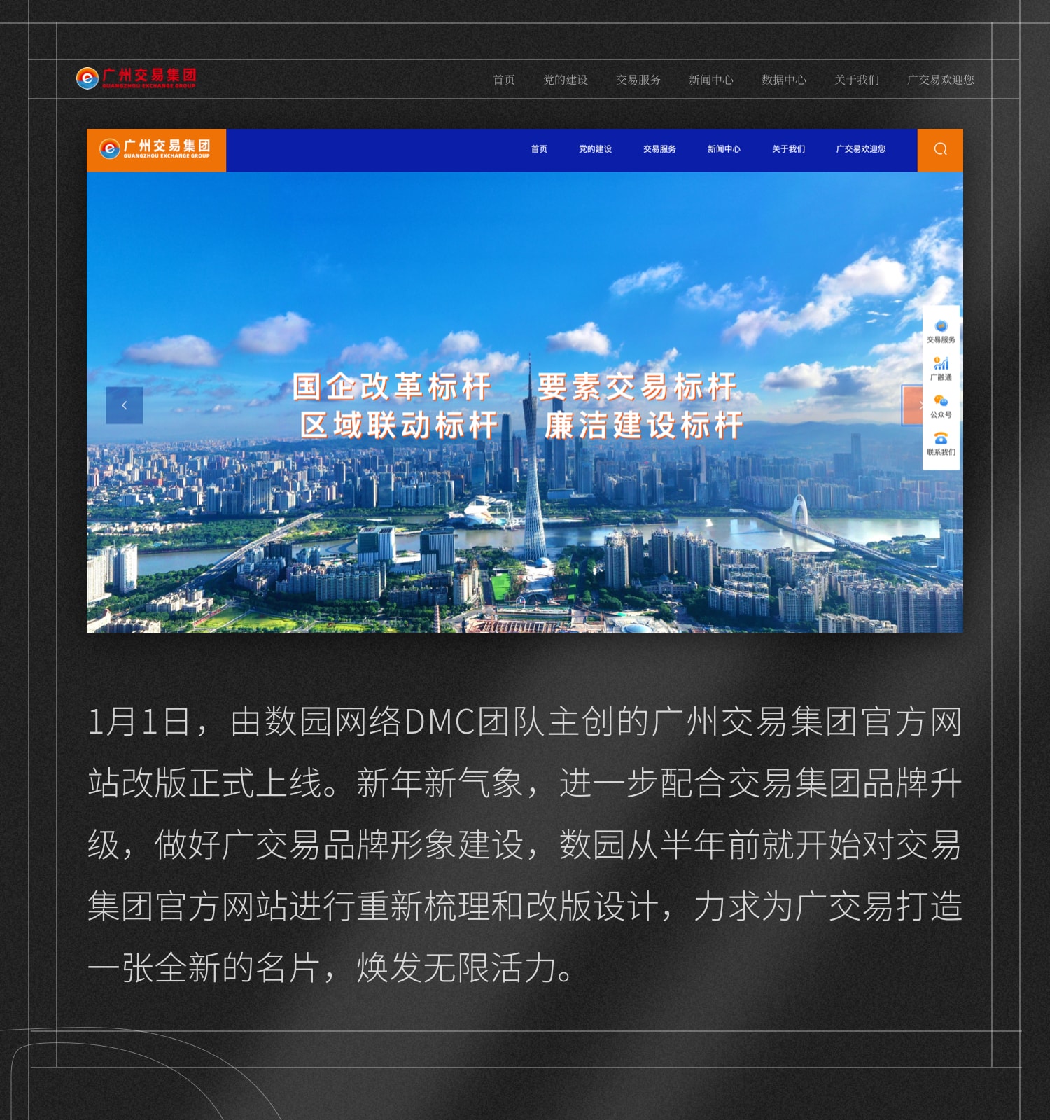 数园网络,官网,网站建设,网页设计,广州数园,数园,广州数园网络有限公司,ui设计,视频拍摄,广交易,交易集团,广州交易集团,视觉设计,网站改版,官网上线
