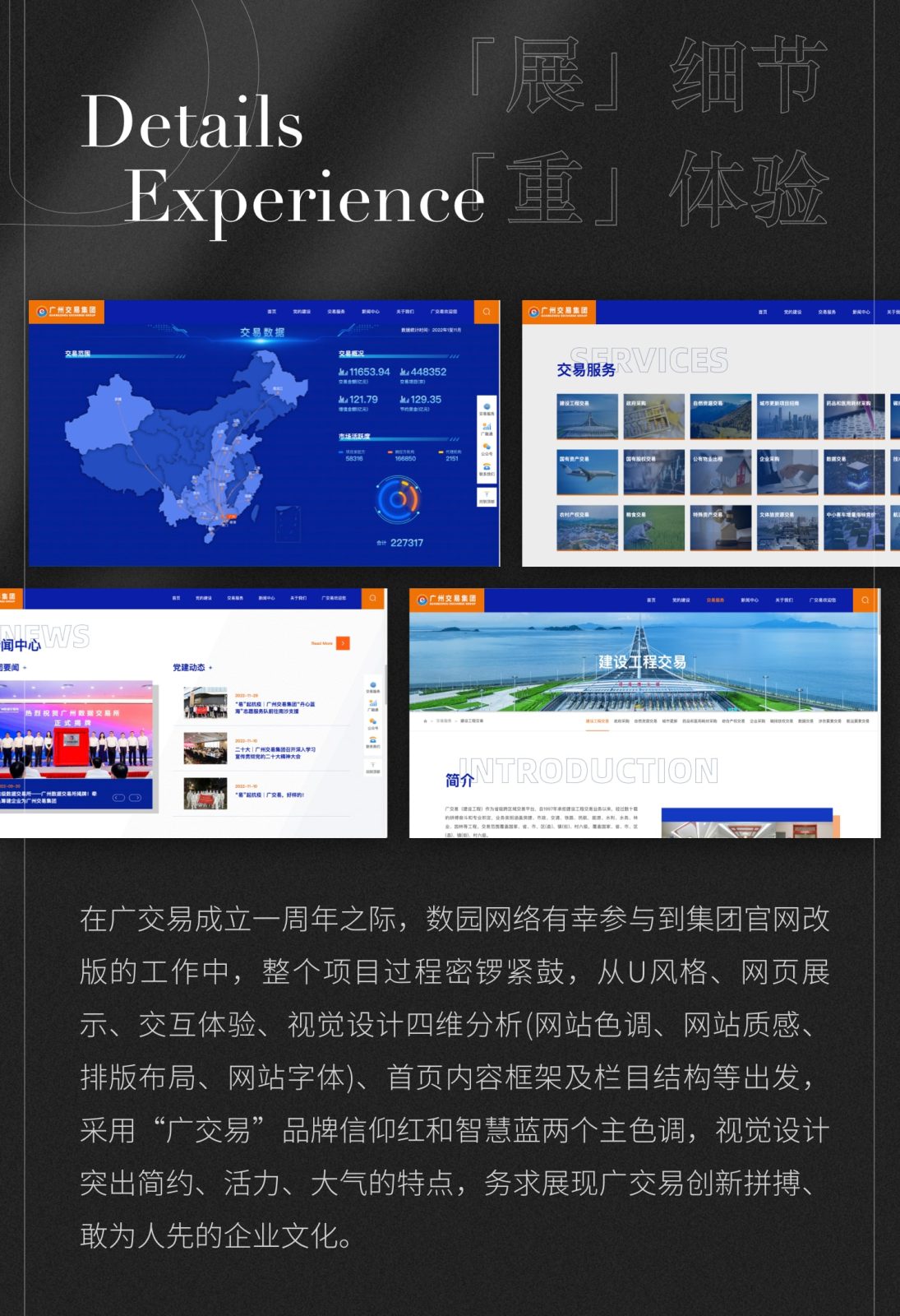 数园网络,官网,网站建设,网页设计,广州数园,数园,广州数园网络有限公司,ui设计,视频拍摄,广交易,交易集团,广州交易集团,视觉设计,网站改版,官网上线
